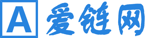 爱链网